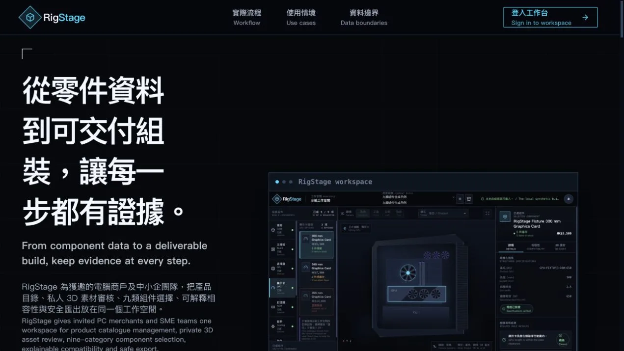 RigStage evidence-backed 3D PC assembly landing page